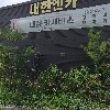 평동커먼레일