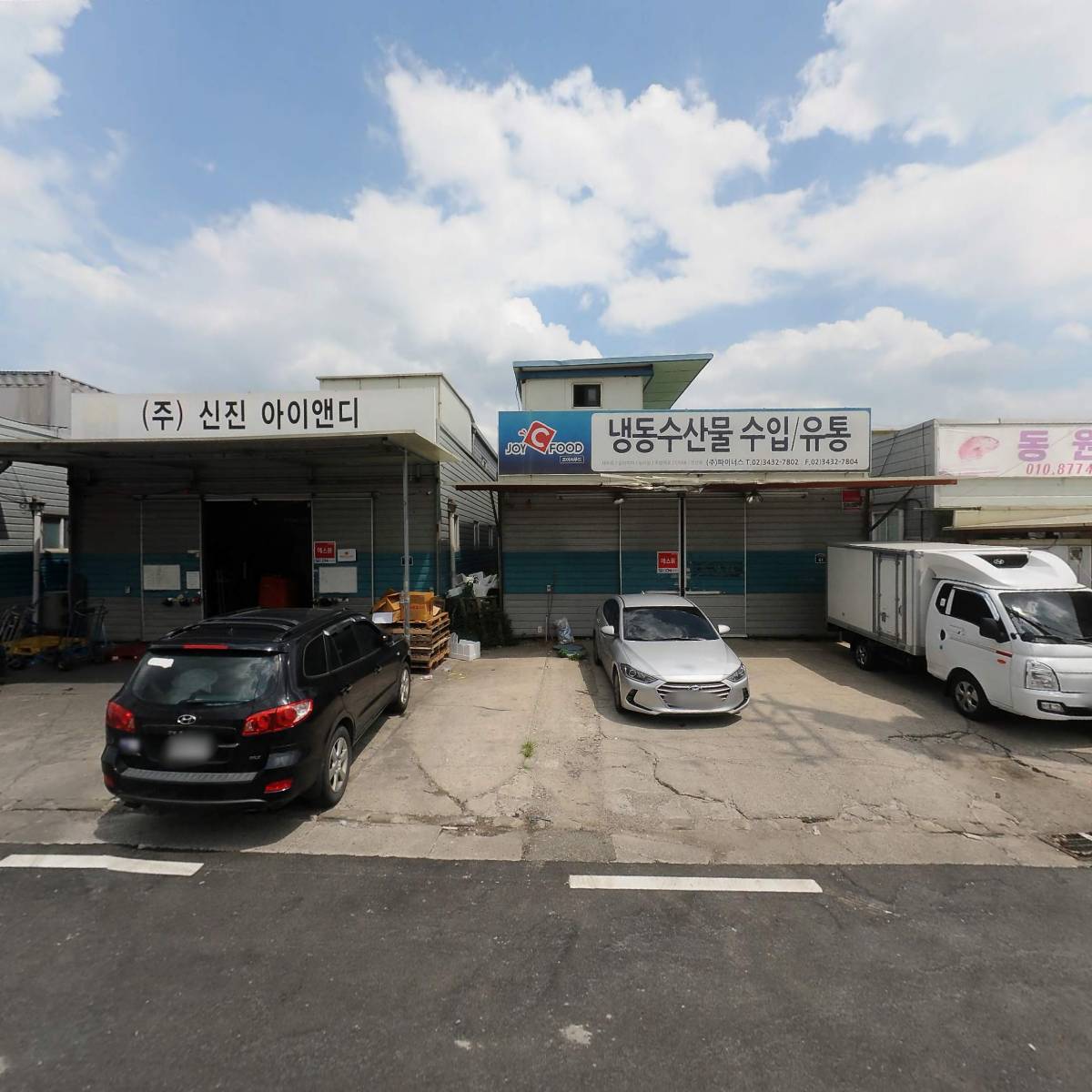 （주） 신진아이앤디