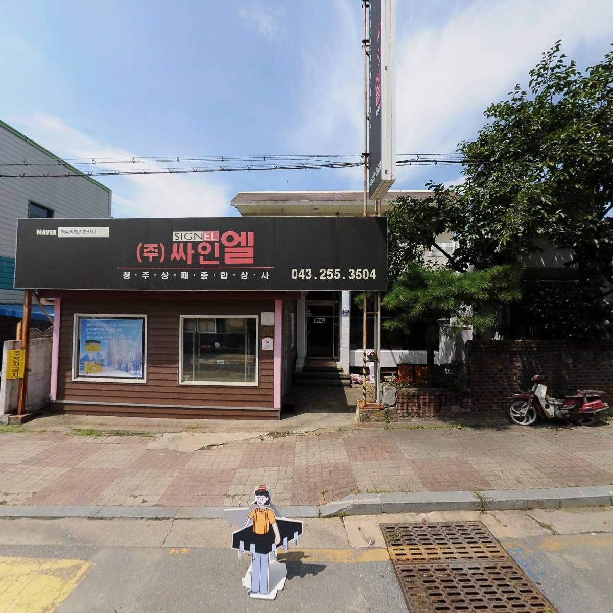 주식회사싸인엘