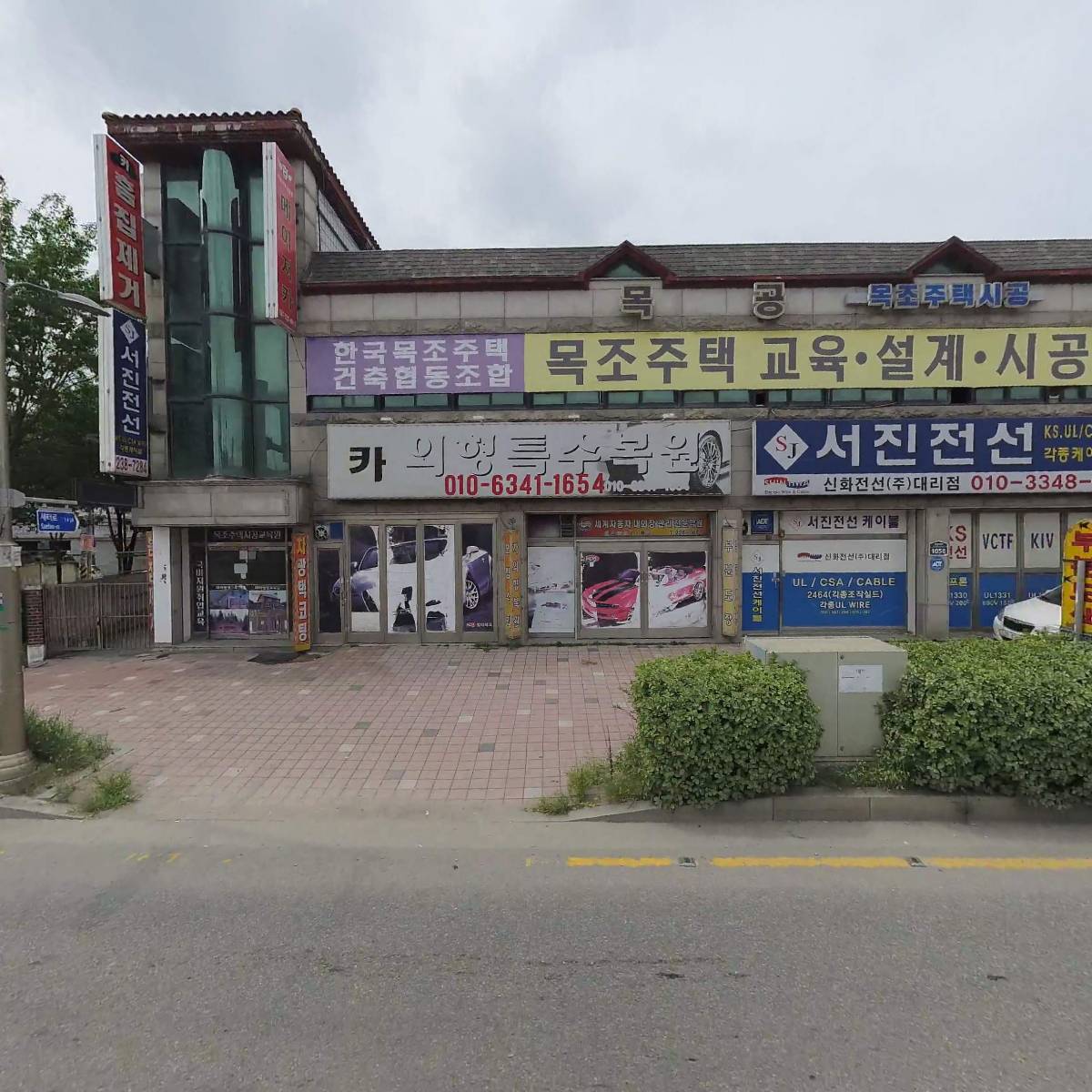 목조주택시공교육원