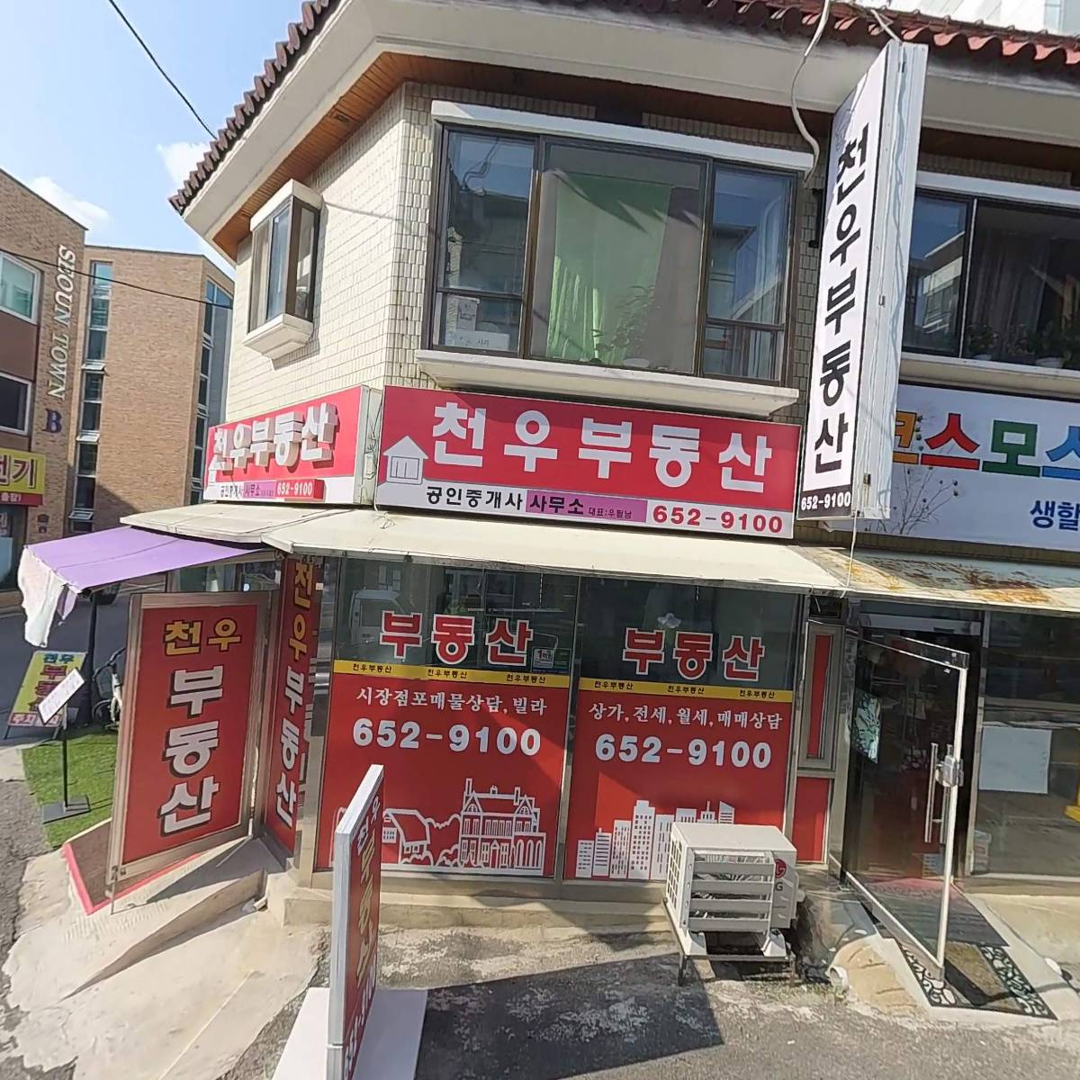 천우부동산공인중개사사무소