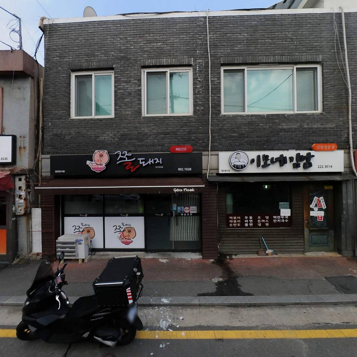 장땡족발&냉면