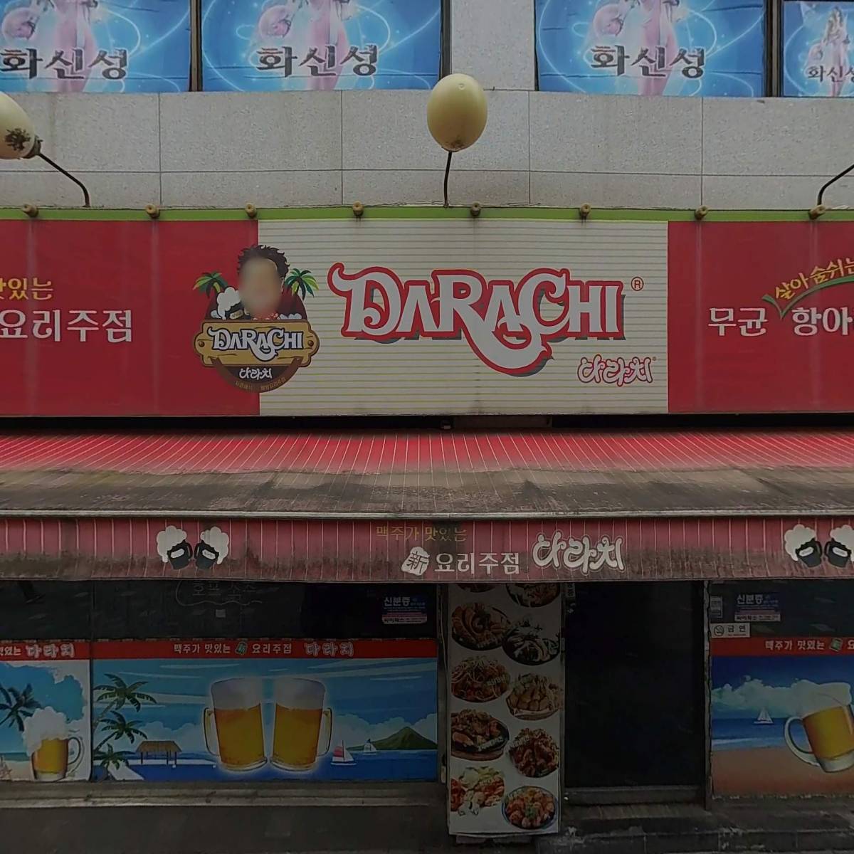 다라치부천북역점_3