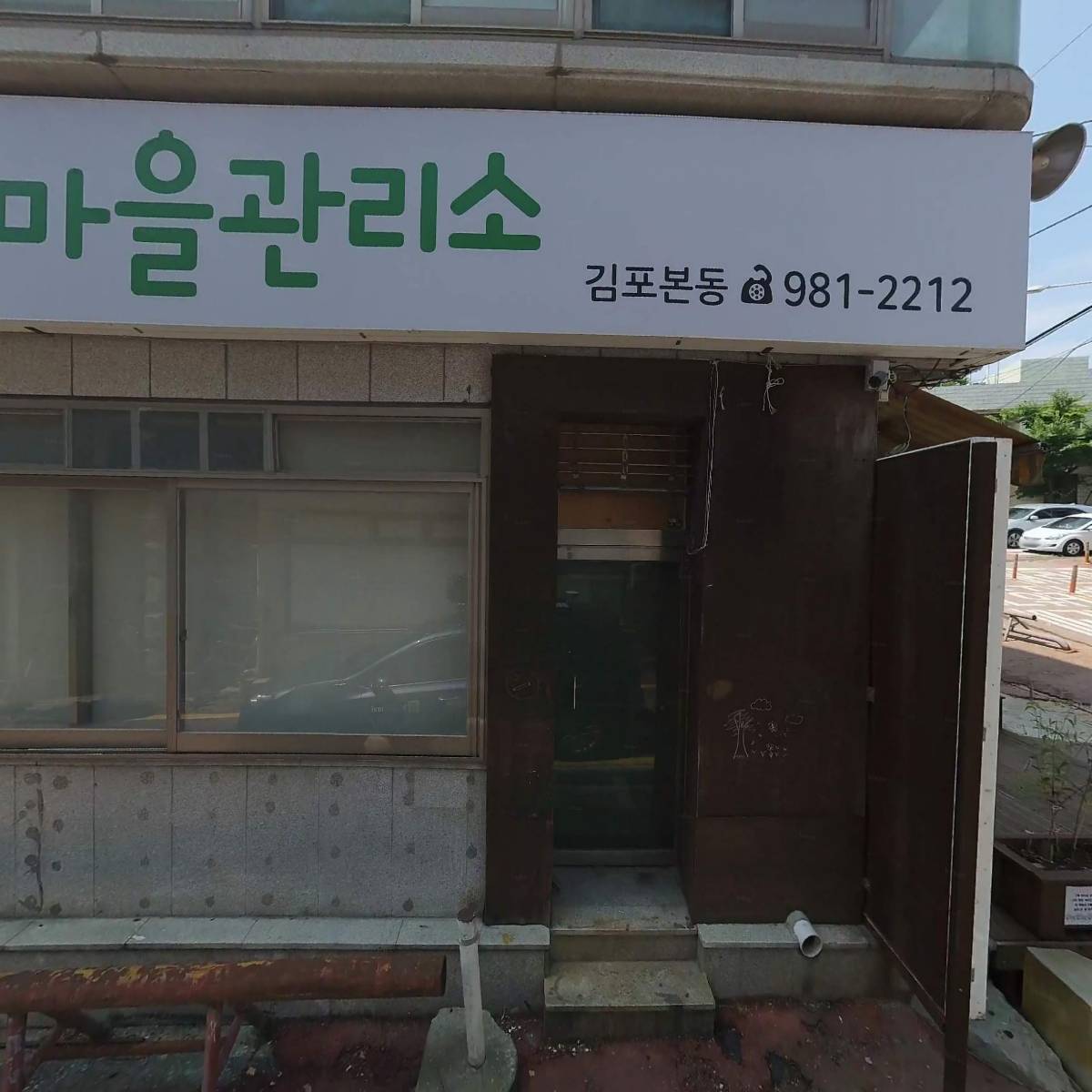 사단법인 김포시나눔복지센터