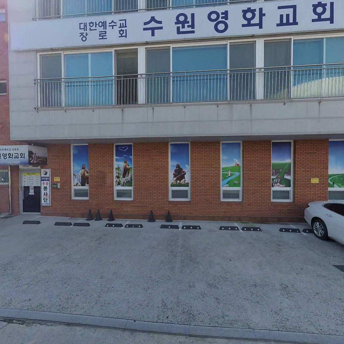 대한예수교장로회수원영화교회