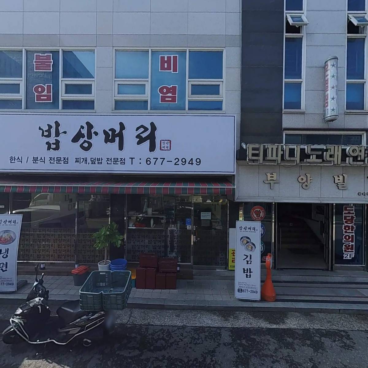 한큐당구장