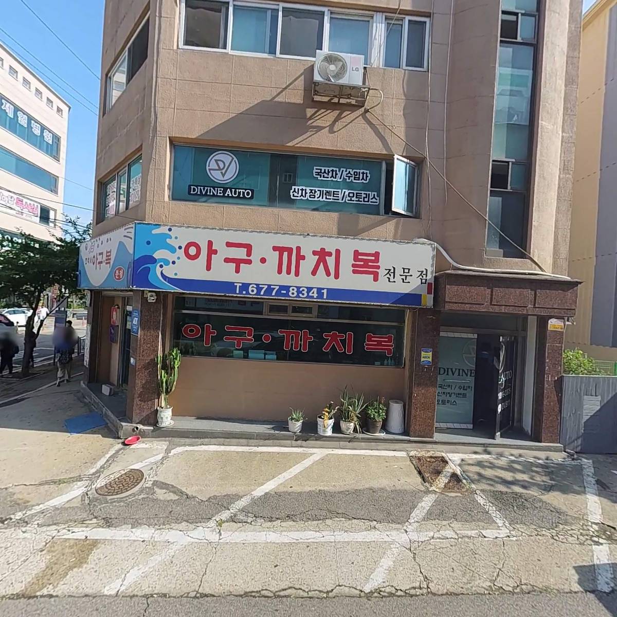 조박사아구까치복