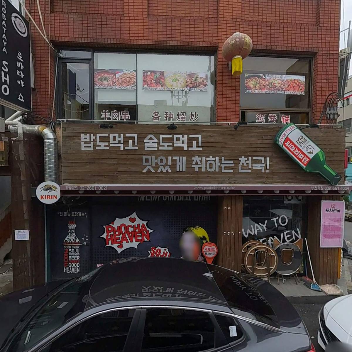 포차천국 부천역점