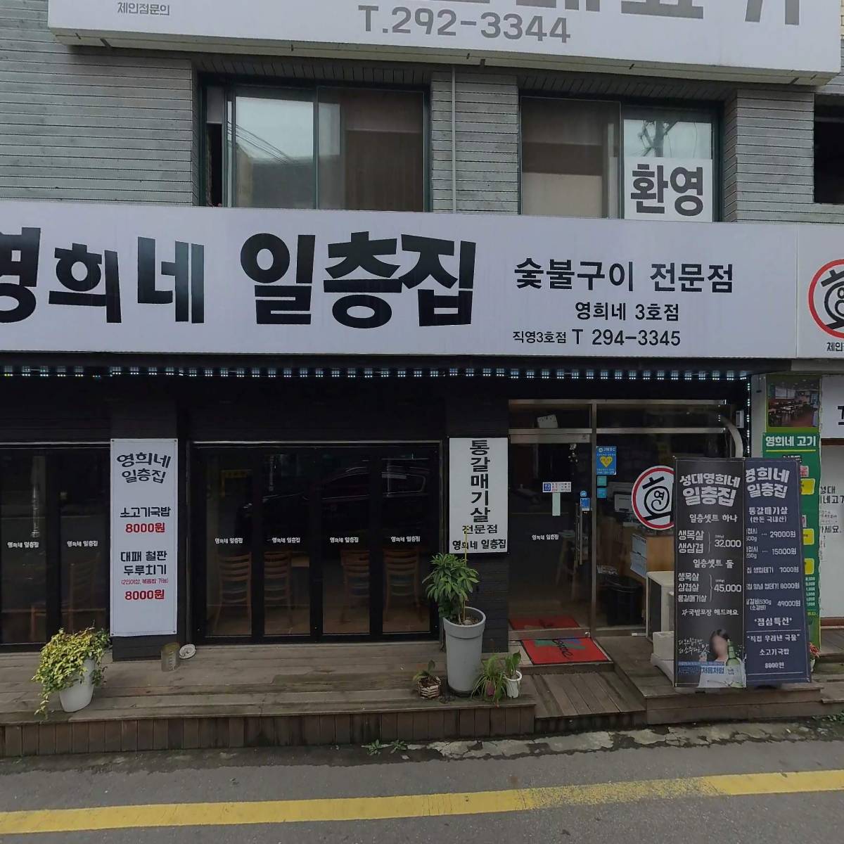 아무술집 직영점