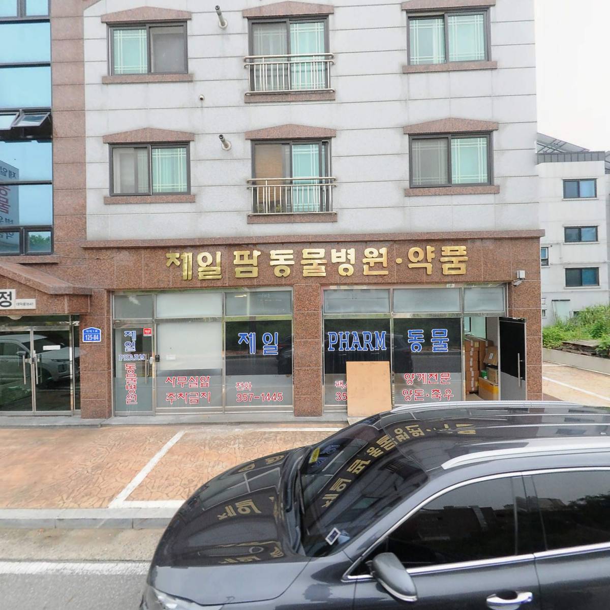 제일팜산업동물병원_3