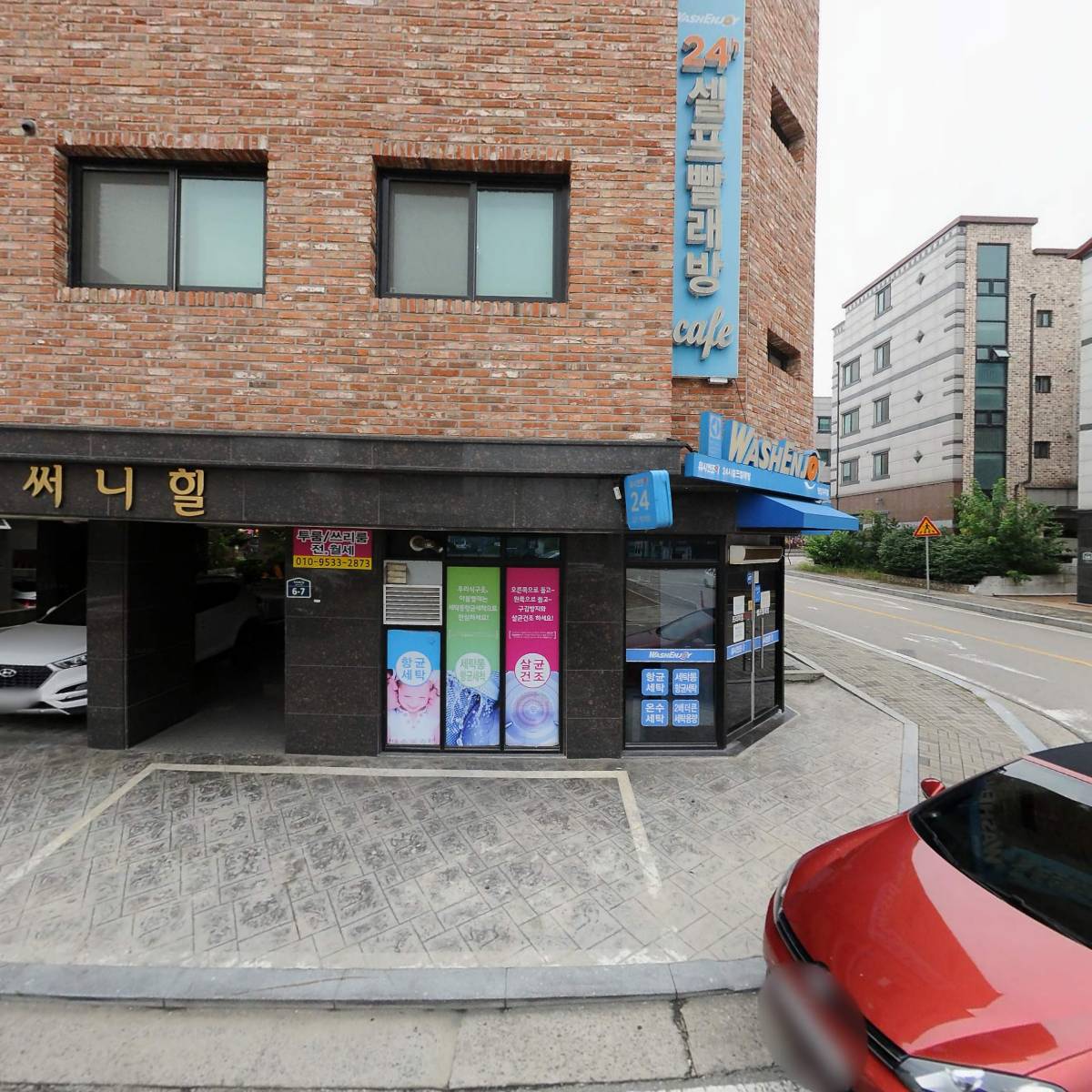 워시앤조이 셀프빨래방 당진우두점
