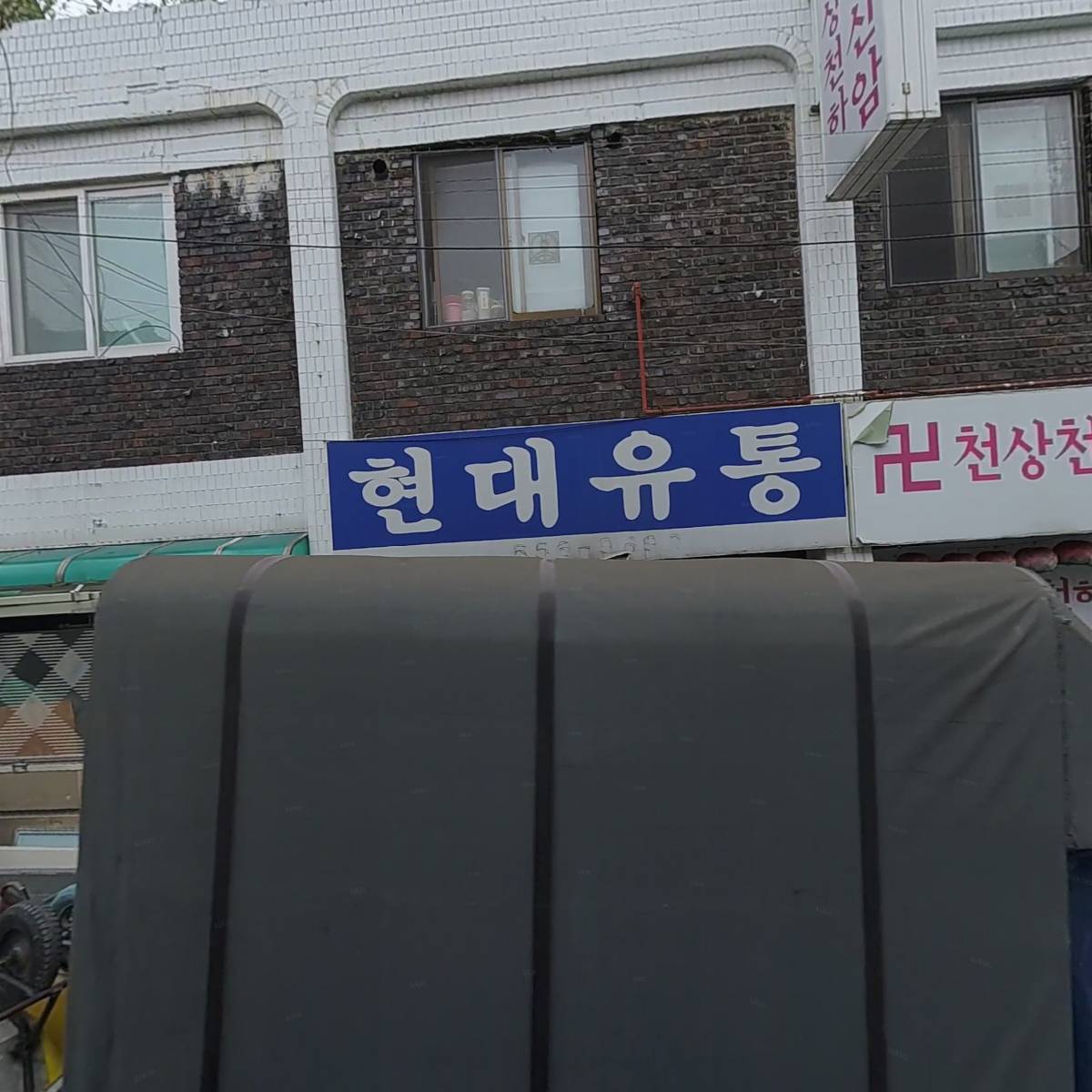 현주상사_3