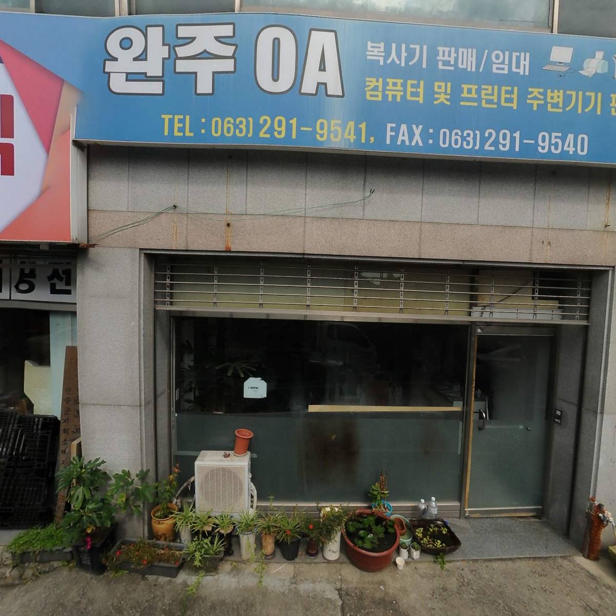 완주테크&OA