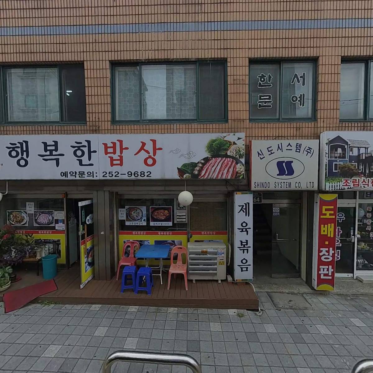 신도시스템(주)