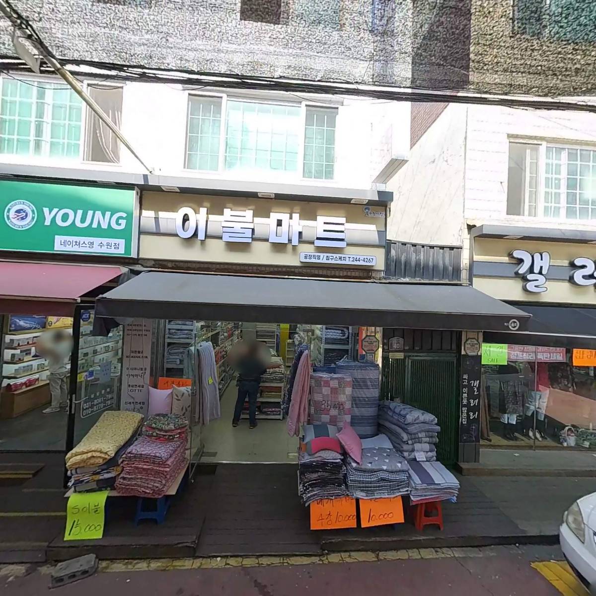 참좋은 건어물