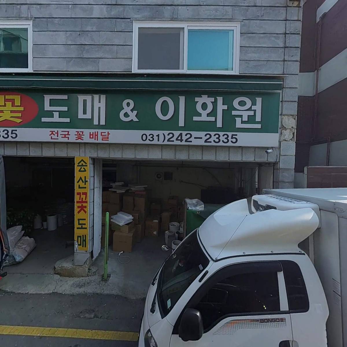 송산꽃집