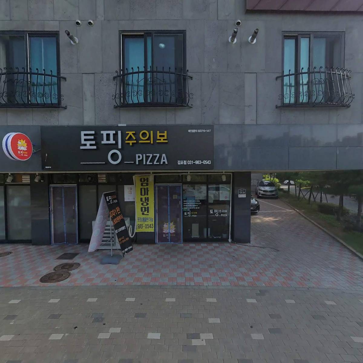 토핑주의보 마산점