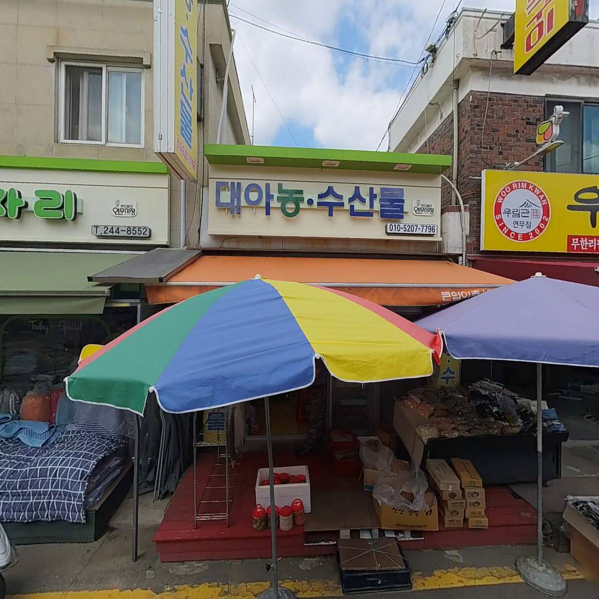 대산정육점