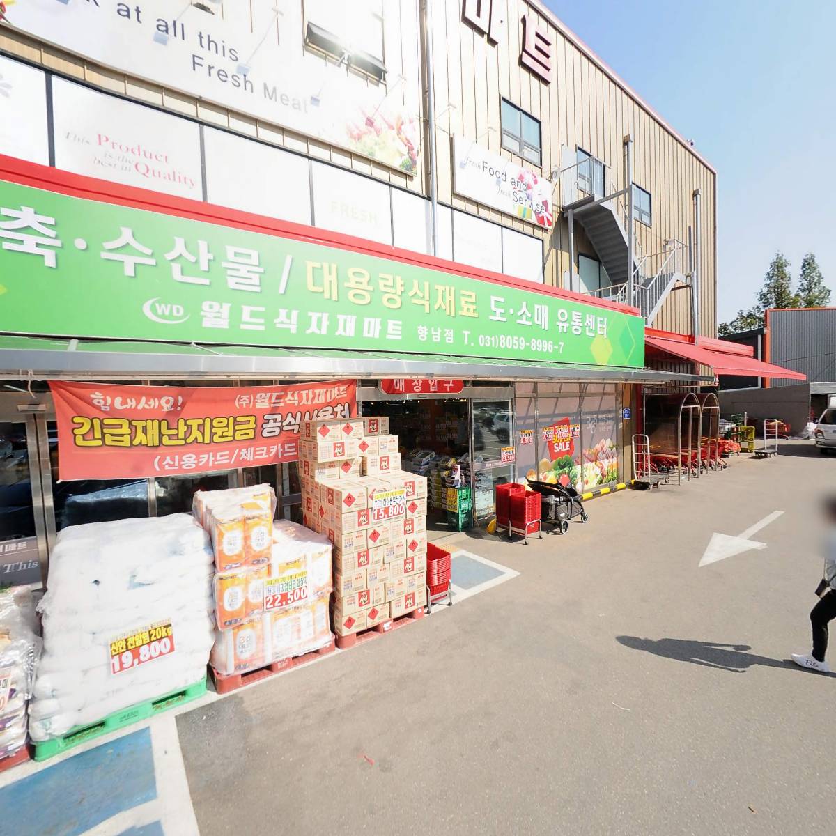 주식회사 월드식자재마트 오산점