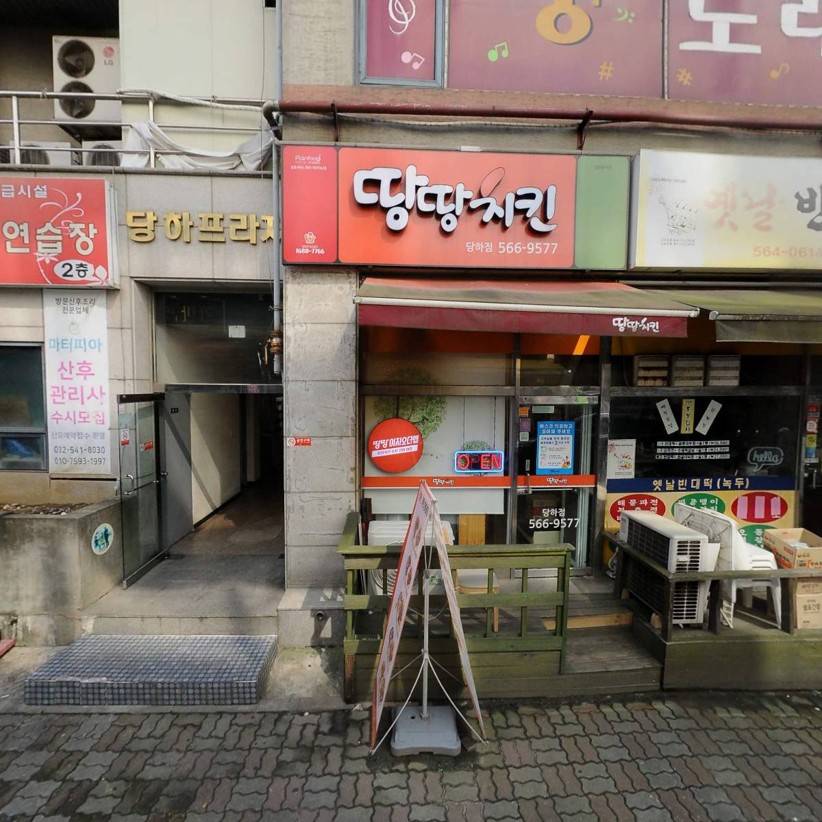 도앤다한의원당하점