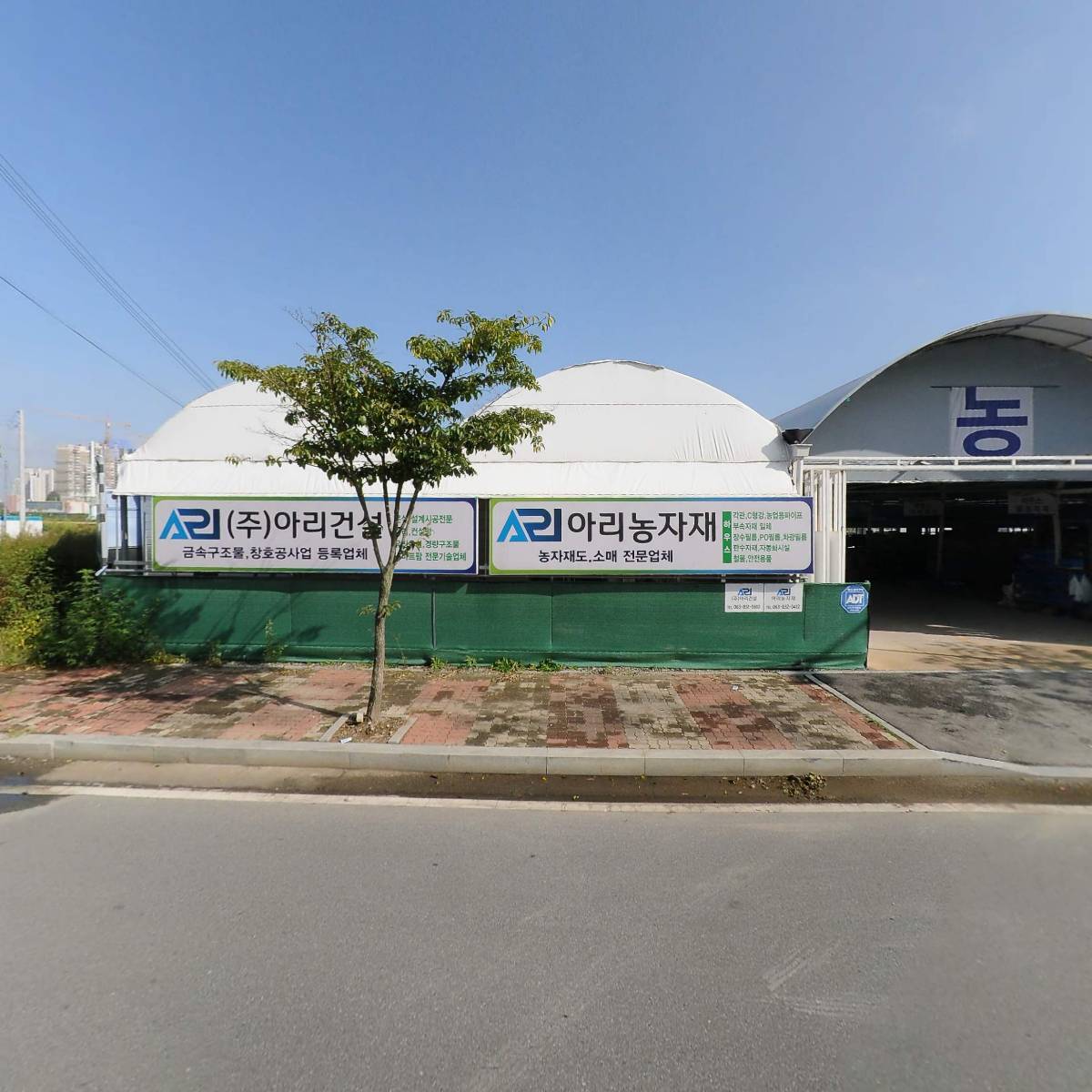 주식회사 아리건설