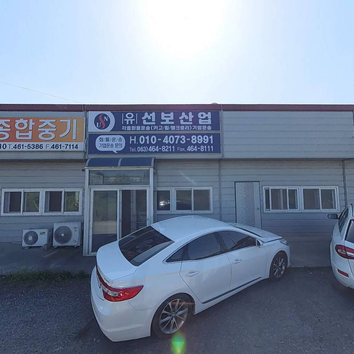 (유)동양종합중기