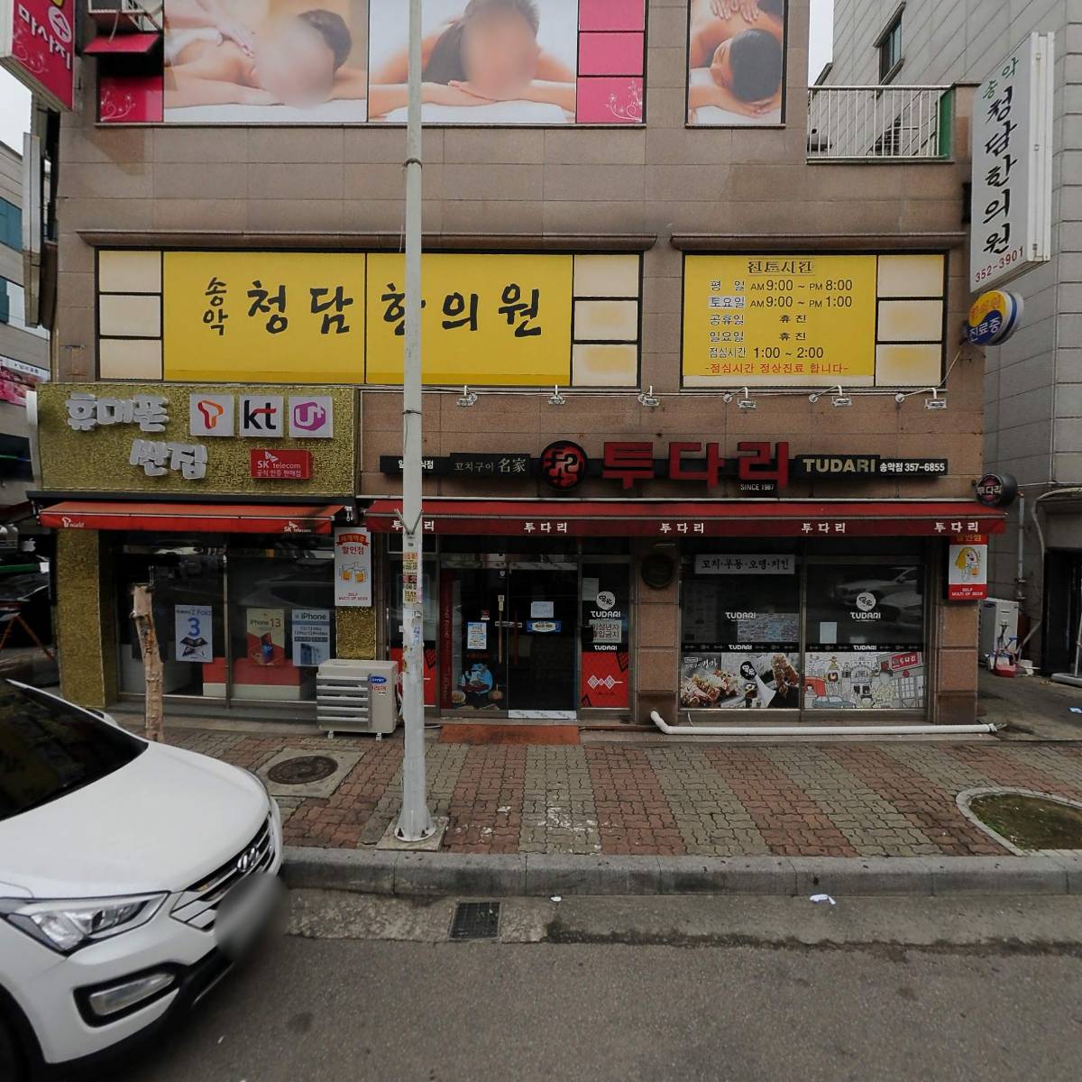 송악청담한의원