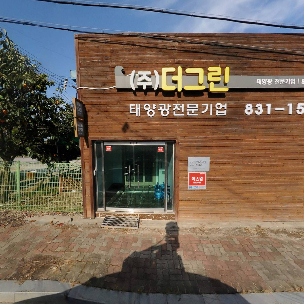주식회사 더그린
