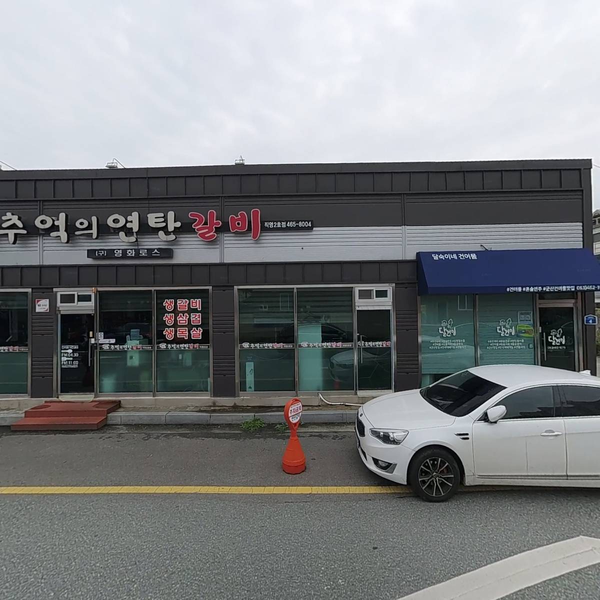 추억의 연탄갈비 2호점_3