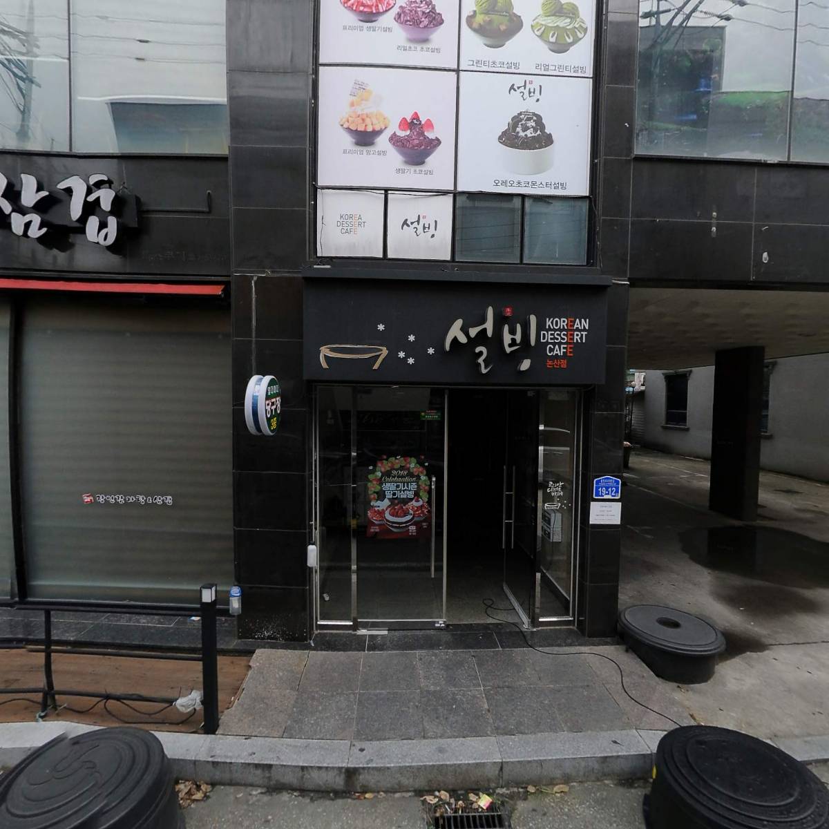 파스쿠찌논산터미널점