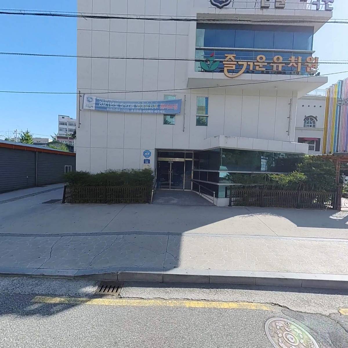 주식회사 즐거운교육센터