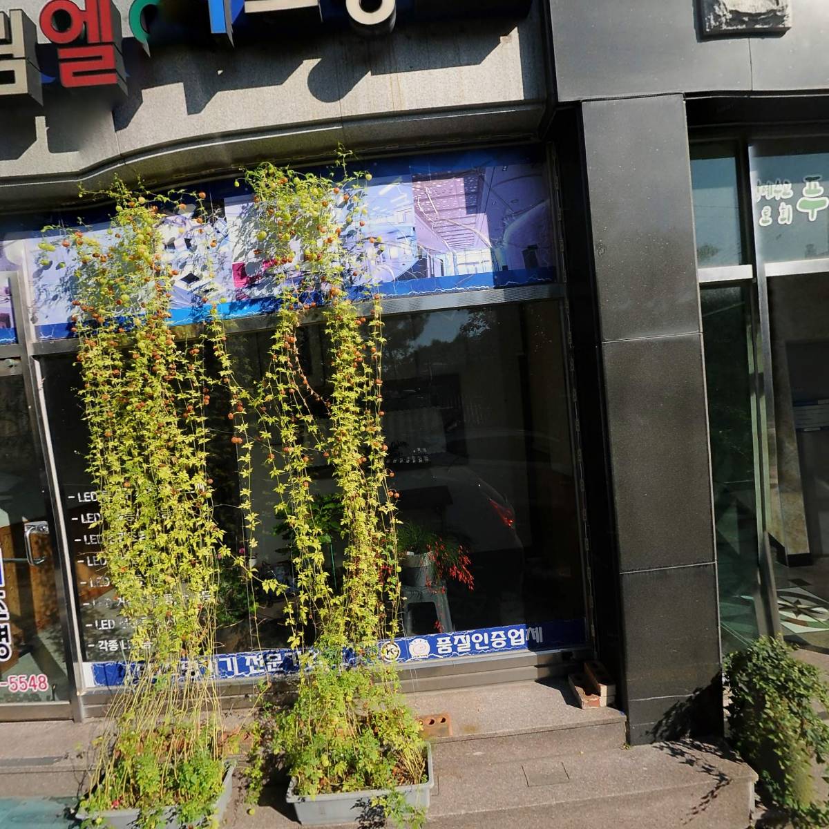 주식회사 엘림엘이디조명