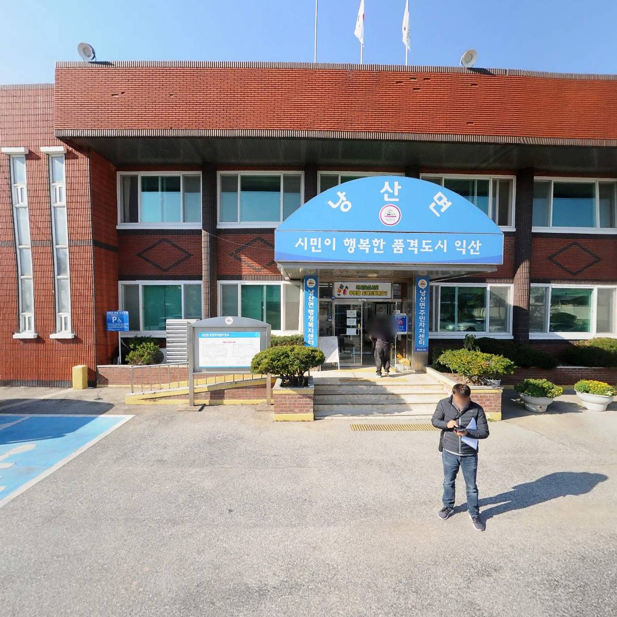 낭산면 면민의날 추진위원회