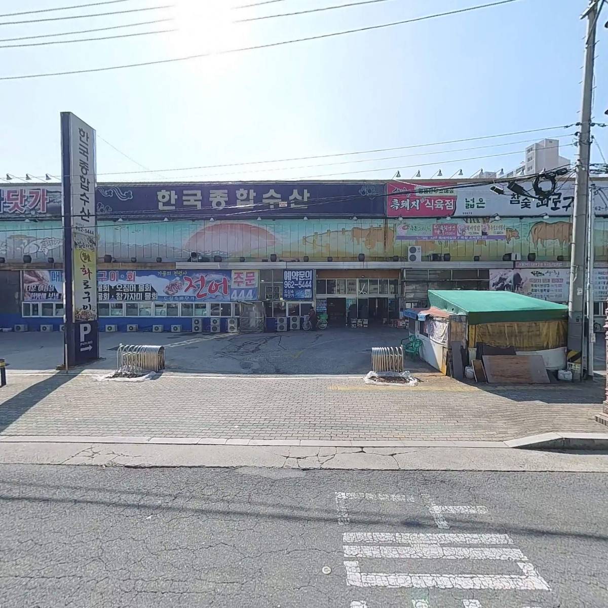 한국종합수산
