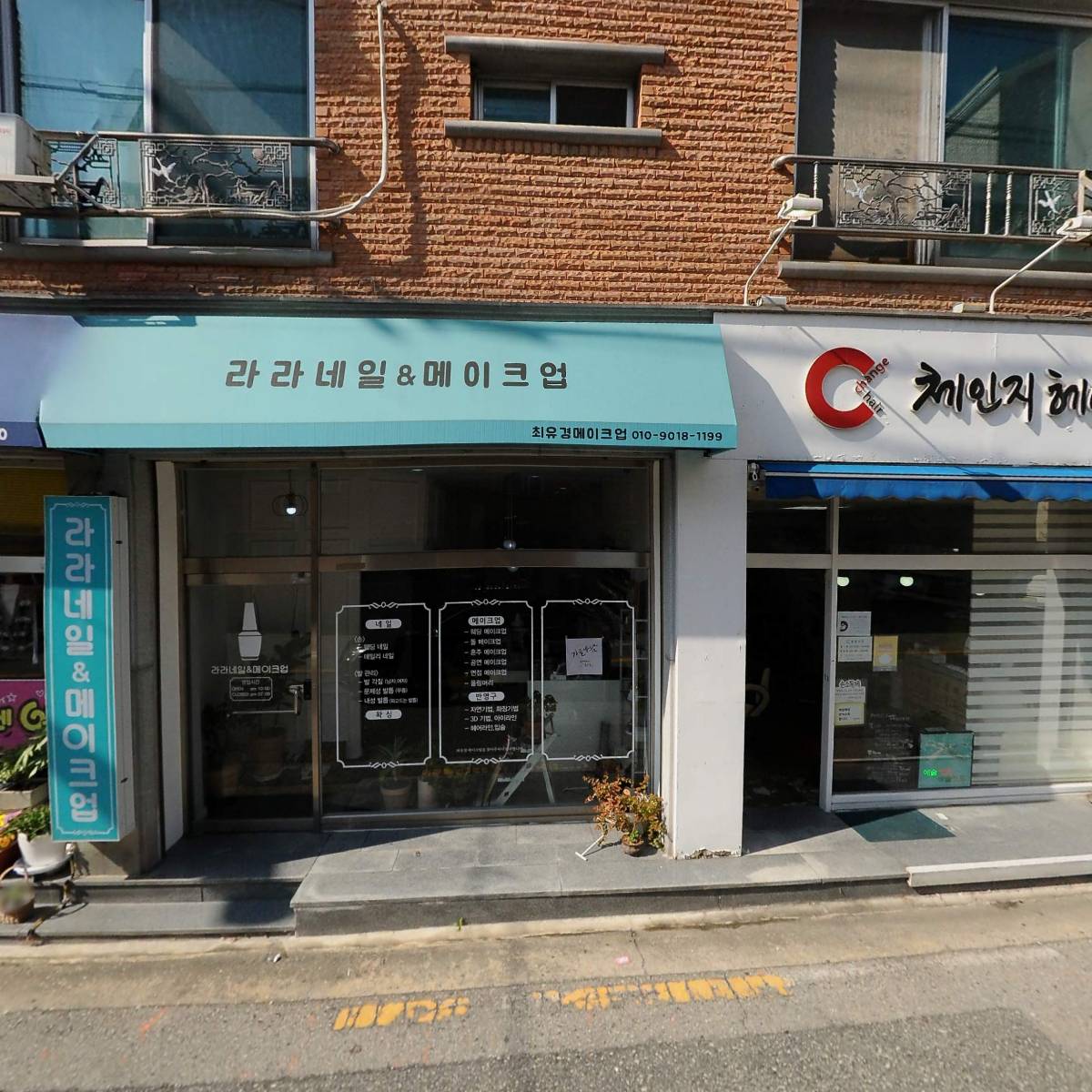 라라네일앤메이크업