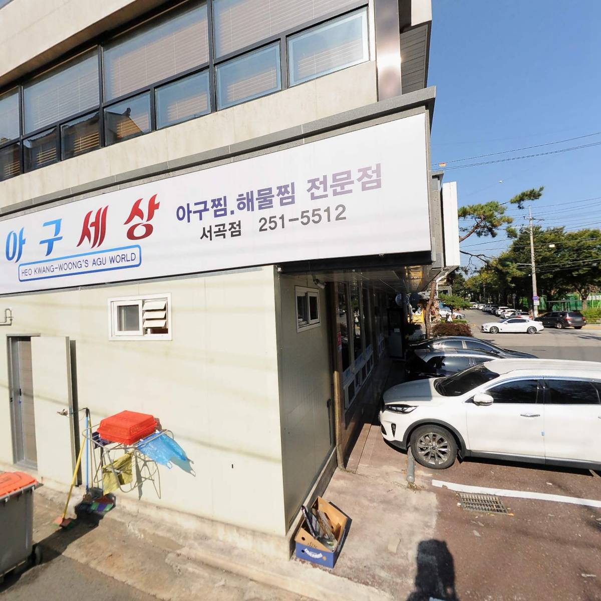고향집 신시가지점