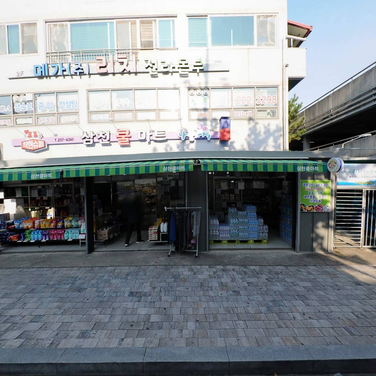삼천쿨마트