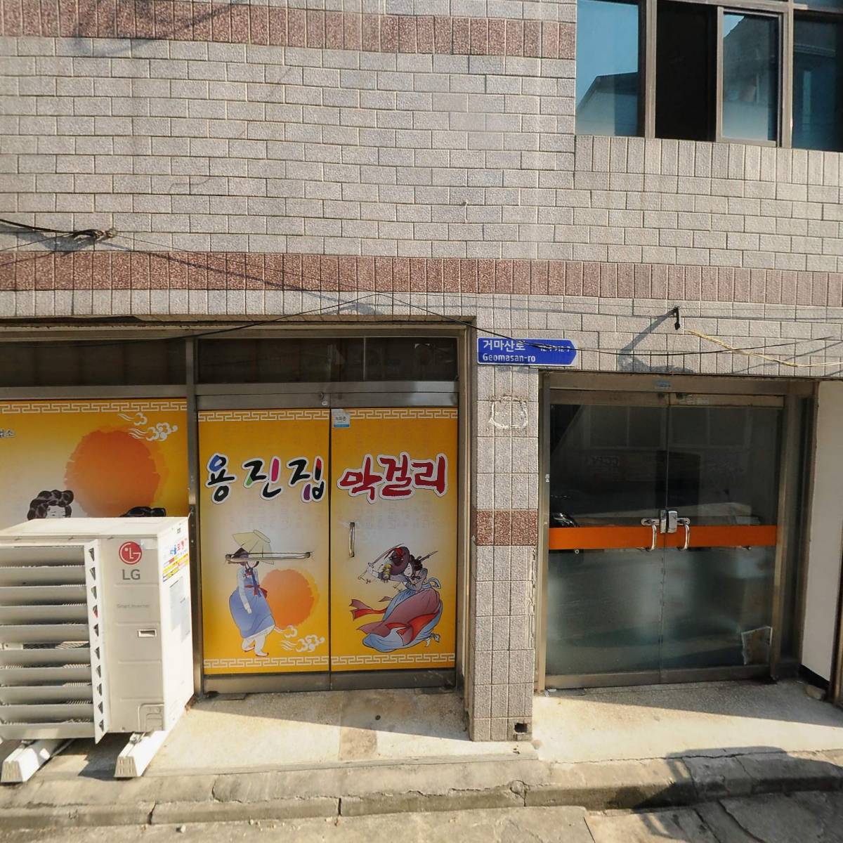 복막걸리_3
