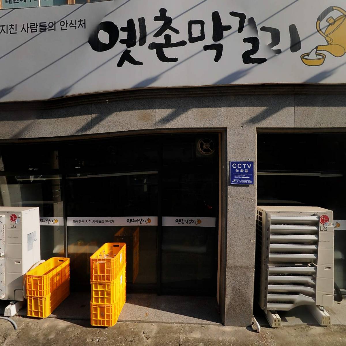 옛촌삼천점