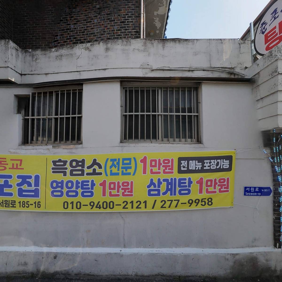 이동교춘포집