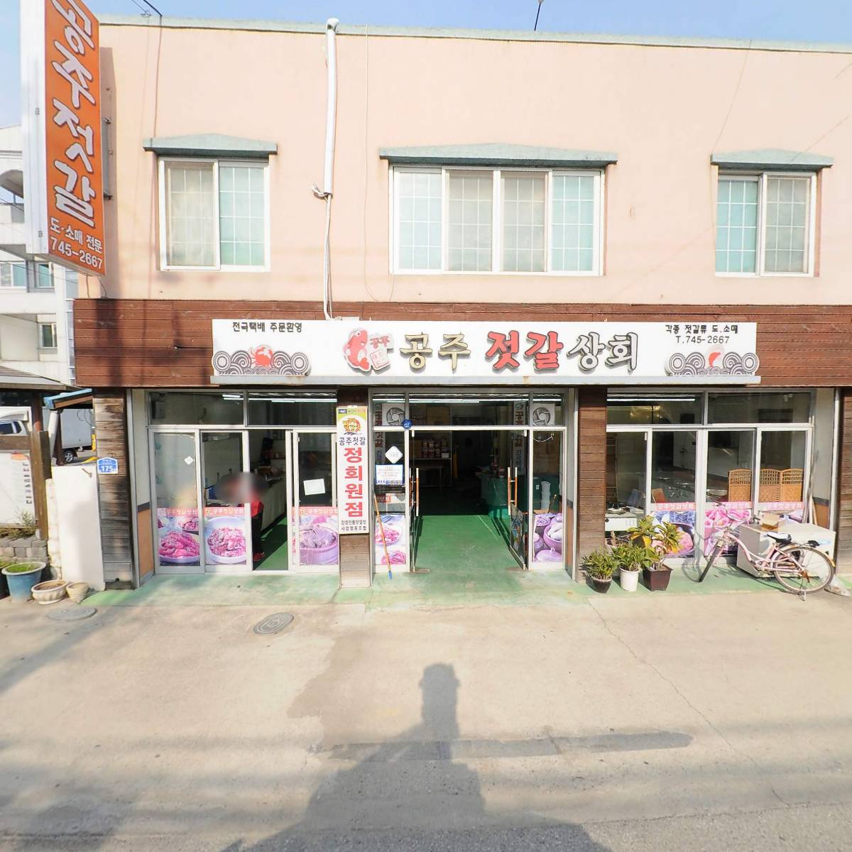 공주젓갈상회