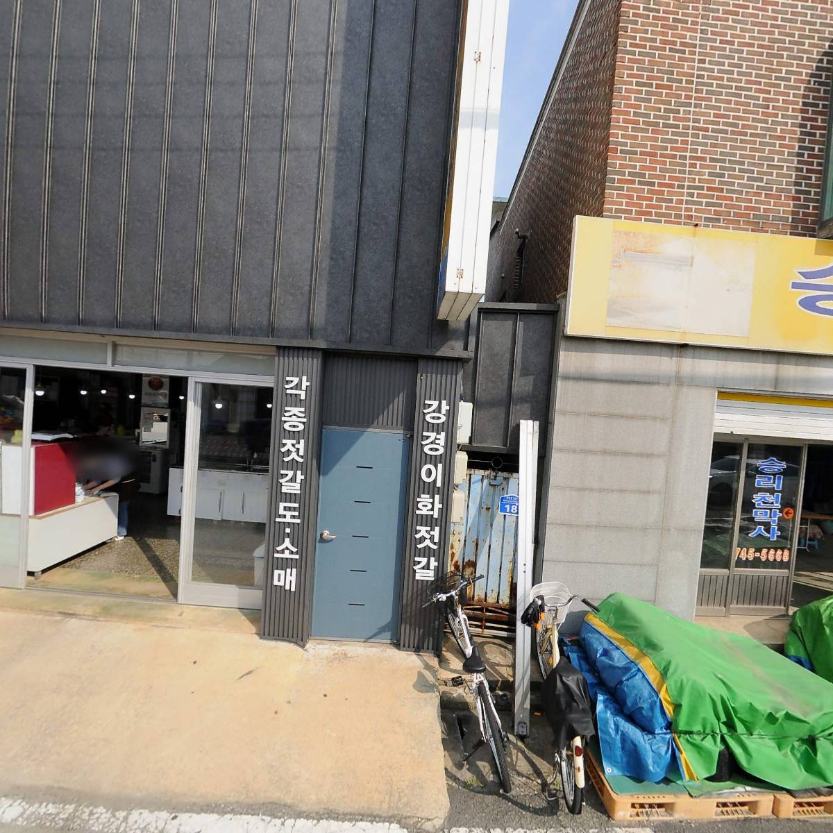 이화젓갈상회