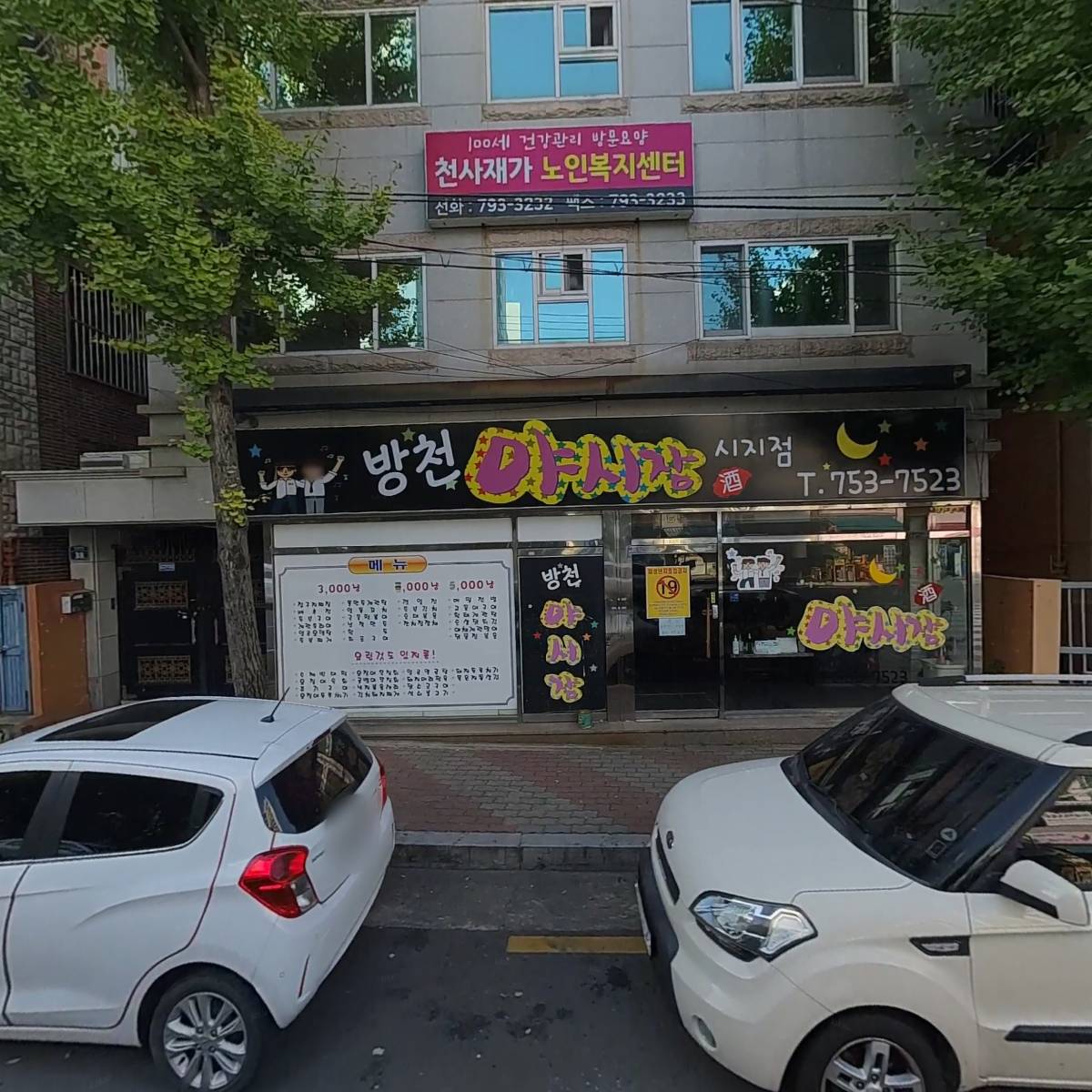 방천야시장 시지점