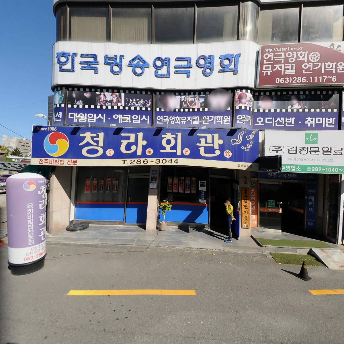 김정문알로에 익산영업소