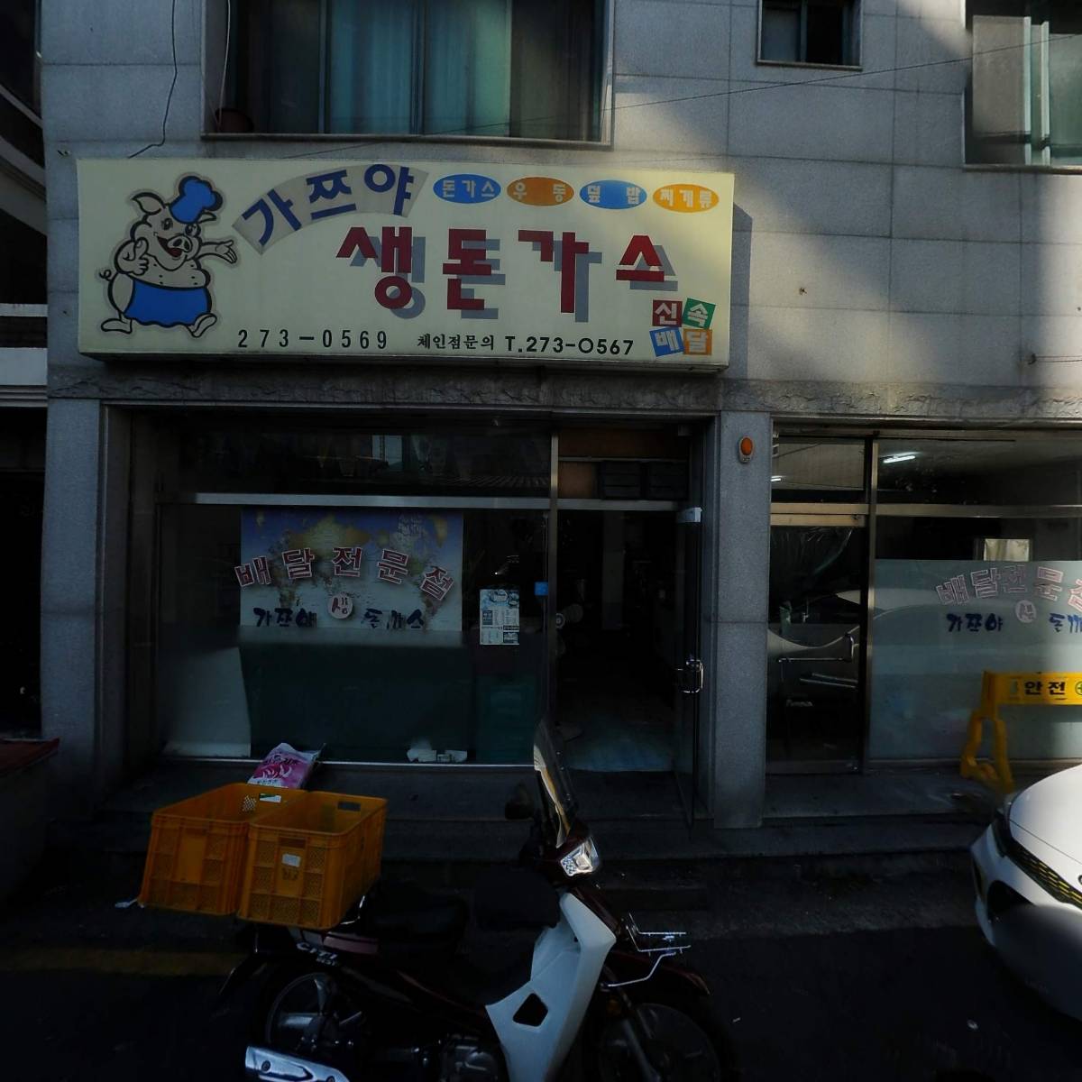 눈꽃막회（신지수산본점）_3