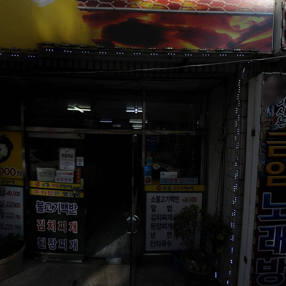 왕양념숯불소갈비살