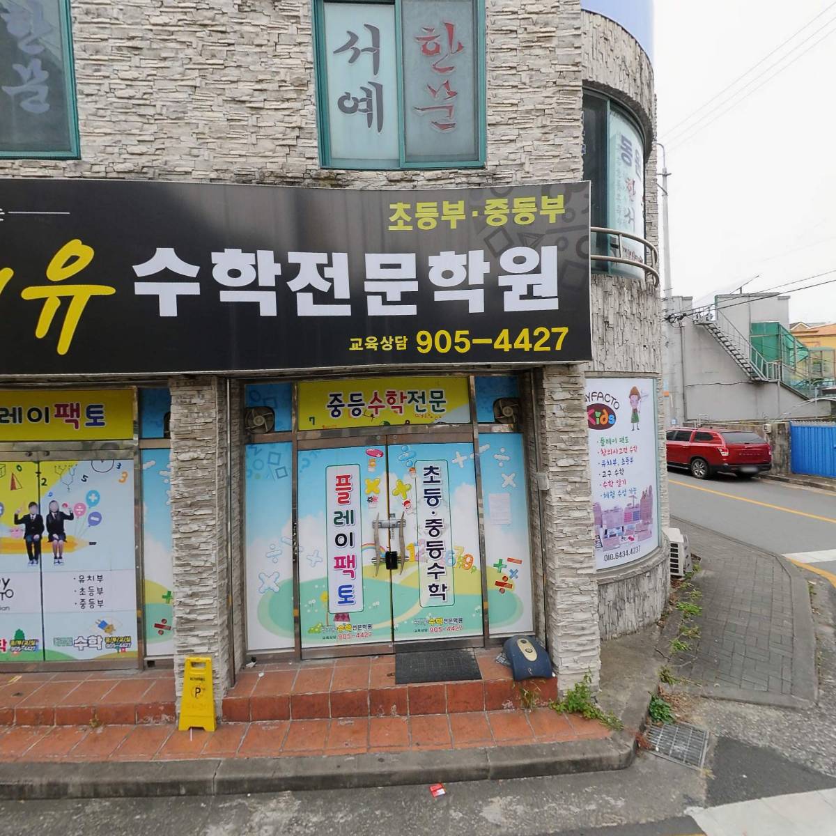박지유수학전문학원