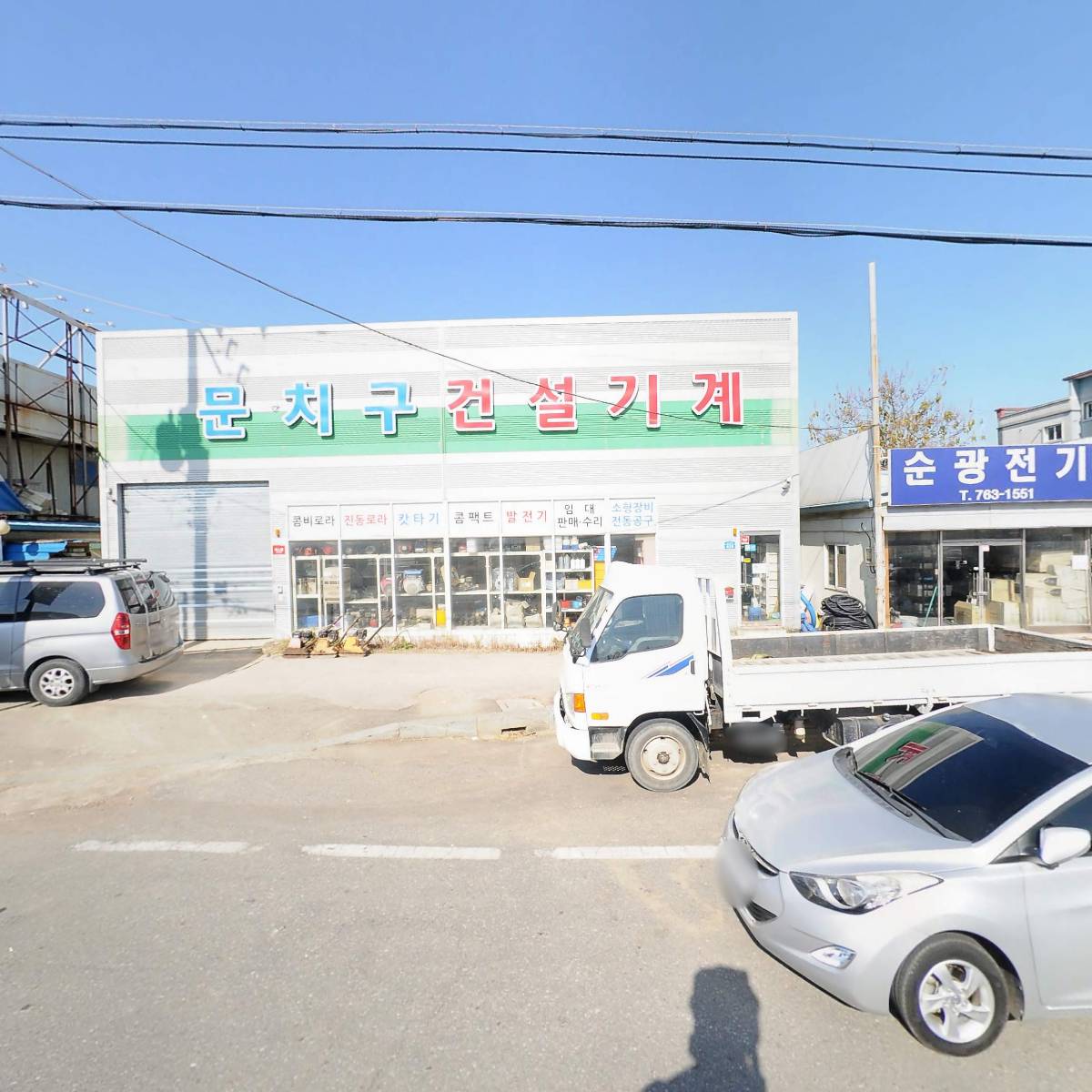 문치구건설기계