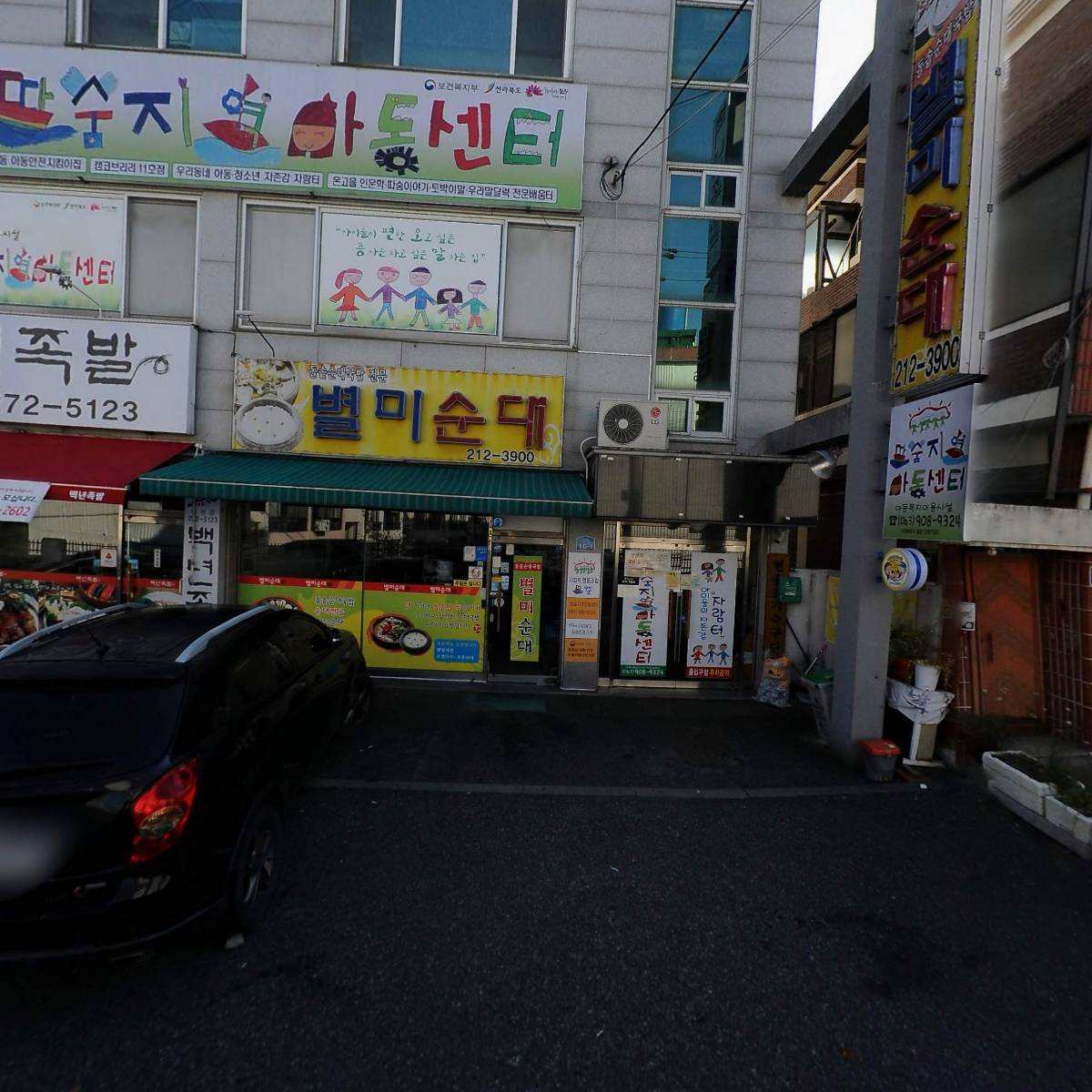 따숨지역아동센터