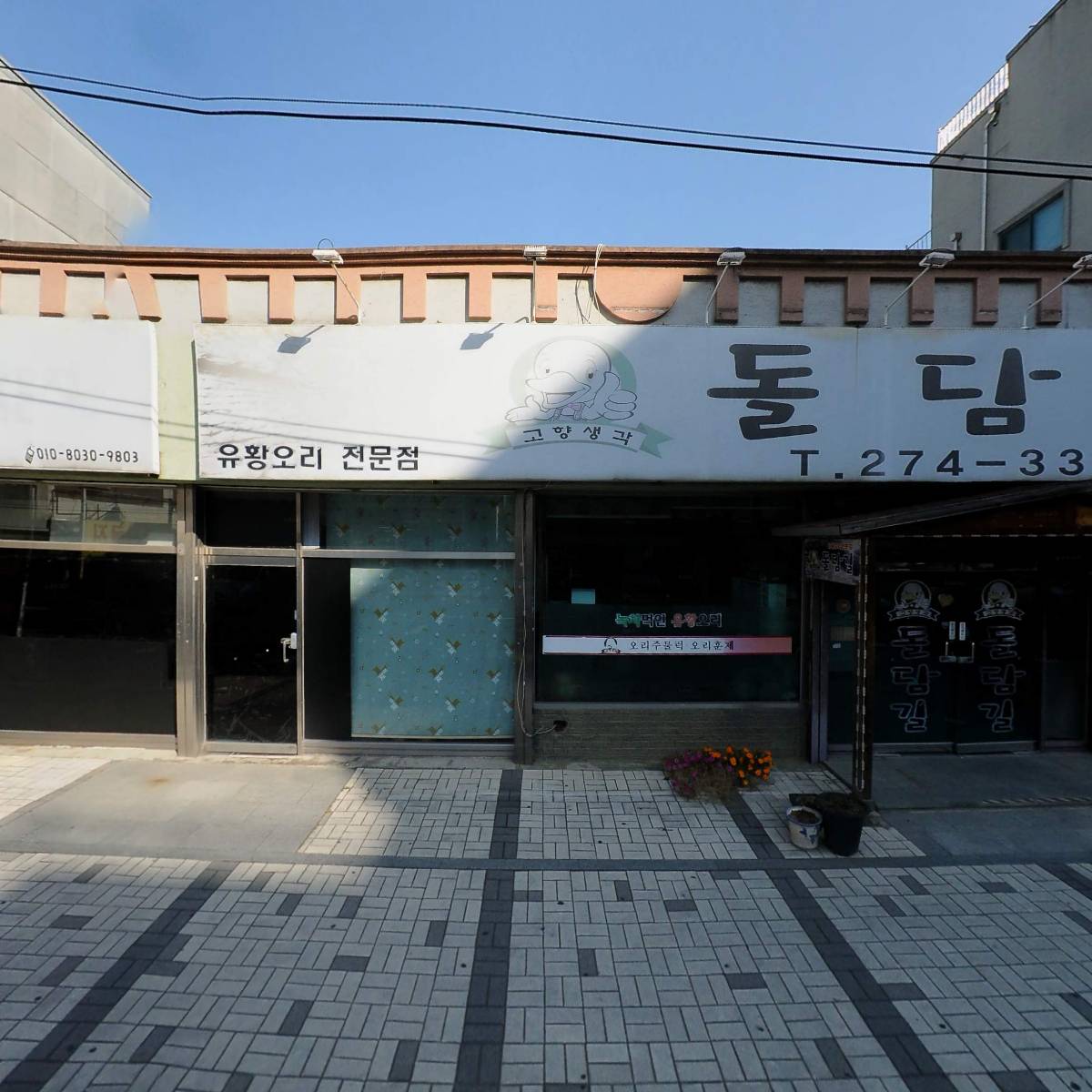 돌담길